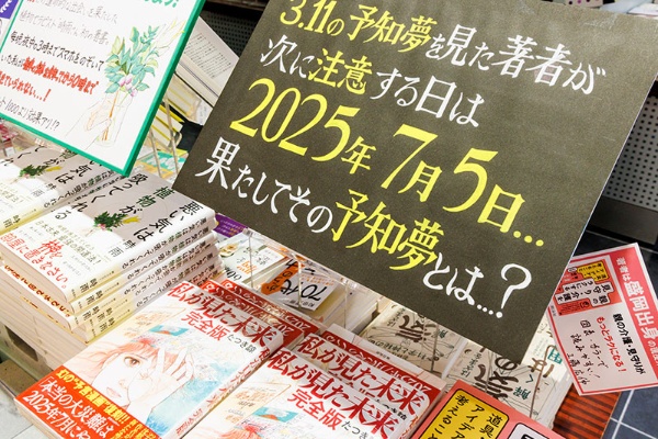 『私が見た未来 完全版』(たつき諒著、飛鳥新社)。昨年と一昨年、フェザン店で最も売れた本。元の本は1999年に刊行され、表紙が東日本大震災を予言していたのではと話題になった 『私が見た未来 完全版』(たつき諒著、飛鳥新社)。昨年と一昨年、フェザン店で最も売れた本。元の本は1999年に刊行され、表紙が東日本大震災を予言していたのではと話題になった