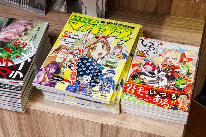 岩手県ゆかりの漫画家による『コミックいわて12』と、若手漫画家応援マガジン『いわてマガジン9号』。岩手県の達増（たっそ）拓也知事はサブカル知事として知られ、漫画で岩手県の魅力を発信する「いわてマンガプロジェクト」を立ち上げている