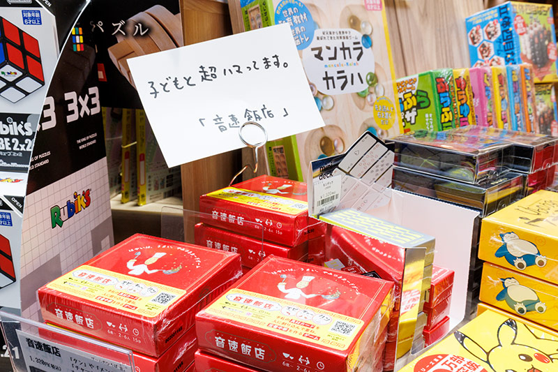 店長お薦めのカードゲーム「音速飯店」