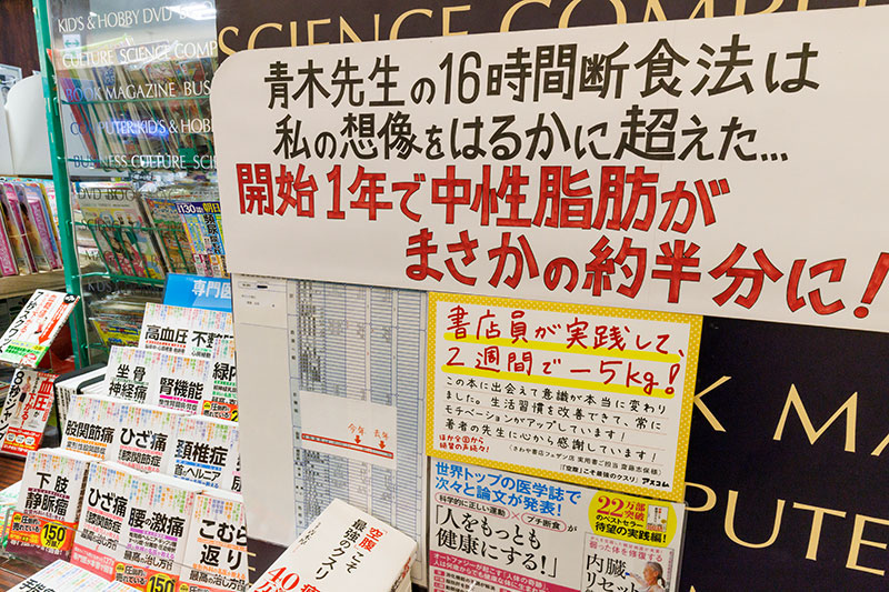 『「空腹」こそ最強のクスリ』（青木厚著、アスコム）をもとに、書店員自らが実践した食事術の効果を公開している