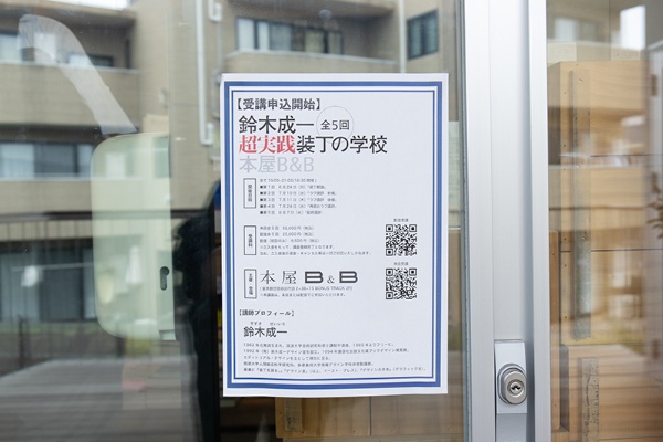 グラフィック・デザイナーの鈴木成一さんによる「装丁の学校」を開催中 グラフィック・デザイナーの鈴木成一さんによる「装丁の学校」を開催中