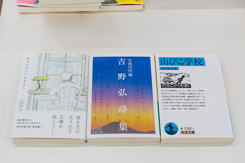 八文字屋本店のロングセラー。左から『君たちはどう生きるか』（吉野源三郎著／岩波文庫）、『吉野弘詩集』（小池昌代編／同）、『山びこ学校』（無着成恭編／同）