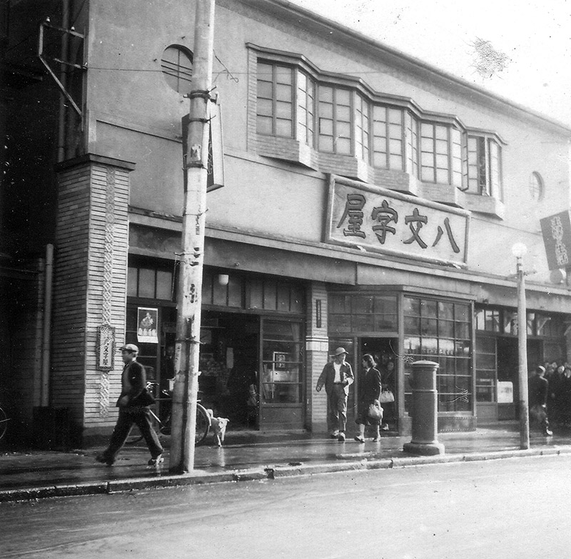 昭和27年に撮影された八文字屋本店の写真（提供：八文字屋）