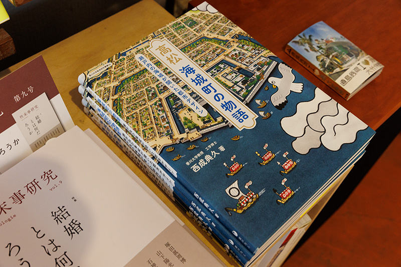 『高松　海城町の物語』（西成典久著／瀬戸内人）。NHK『ブラタモリ』で案内人を務めた著者による、香川・高松の形成史