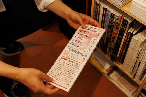 『直島すっぽんぽん新聞ペイパー』。創刊号の特集は、直島の「食事情」 『直島すっぽんぽん新聞ペイパー』。創刊号の特集は、直島の「食事情」