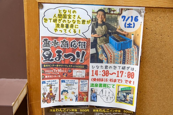 小学校5年生のひなた君による「包丁研ぎイベント」の告知チラシ。当日は大盛況で、終了まで研ぎっぱなしだったそうだ 小学校5年生のひなた君による「包丁研ぎイベント」の告知チラシ。当日は大盛況で、終了まで研ぎっぱなしだったそうだ