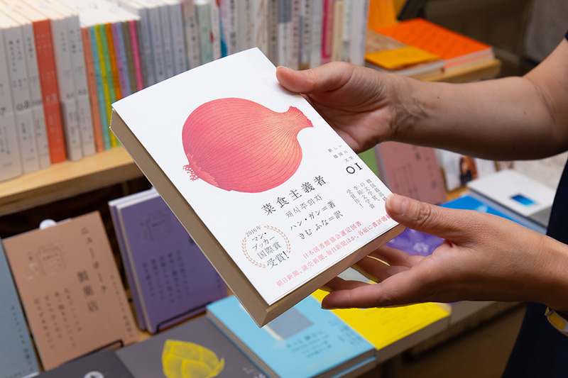 『菜食主義者』（ハン・ガン著／きむ ふな訳／クオン）。「独特の文体で、好きになった人ははまって出られなくなります」