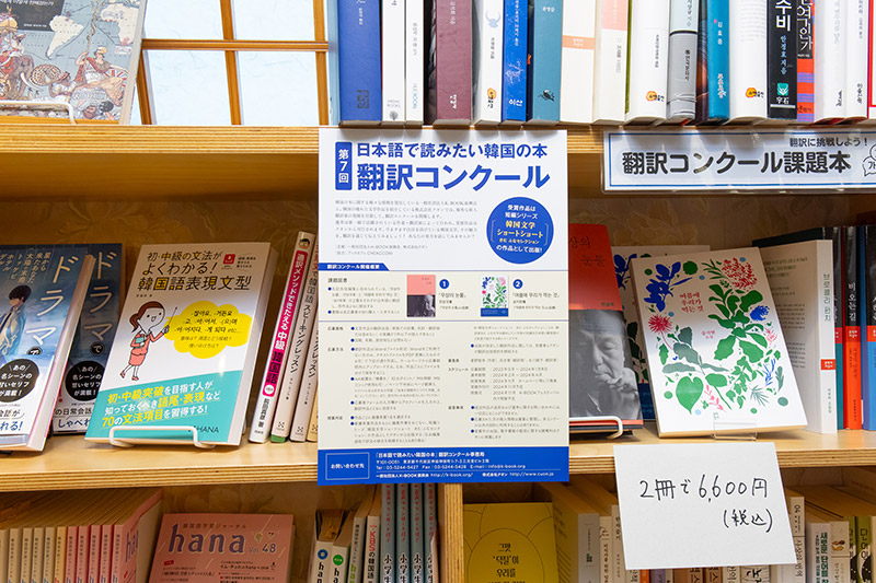 韓国本の翻訳コンクールも行っている。優秀作品はクオンから刊行される