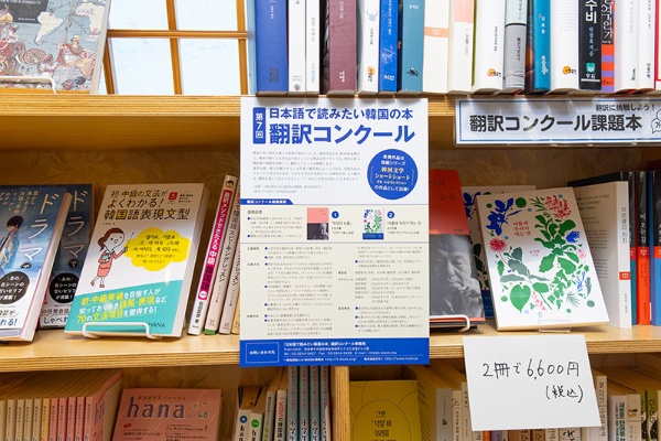 韓国本の翻訳コンクールも行っている。優秀作品はクオンから刊行される 韓国本の翻訳コンクールも行っている。優秀作品はクオンから刊行される