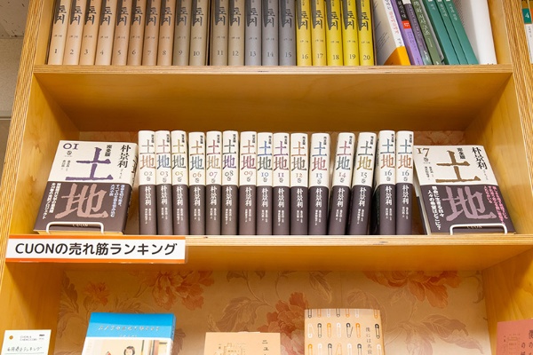 大河小説『完全版 土地』(朴景利著/吉川凪・清水知佐子・吉原育子訳/クオン)。「植民地時代から始まり1945年8月15日の解放の日で終わる物語。来年刊行予定の20巻で完結します」 大河小説『完全版 土地』(朴景利著/吉川凪・清水知佐子・吉原育子訳/クオン)。「植民地時代から始まり1945年8月15日の解放の日で終わる物語。来年刊行予定の20巻で完結します」