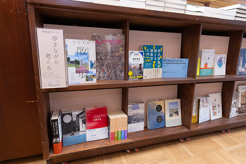 「フラヌール」な本を集めた棚