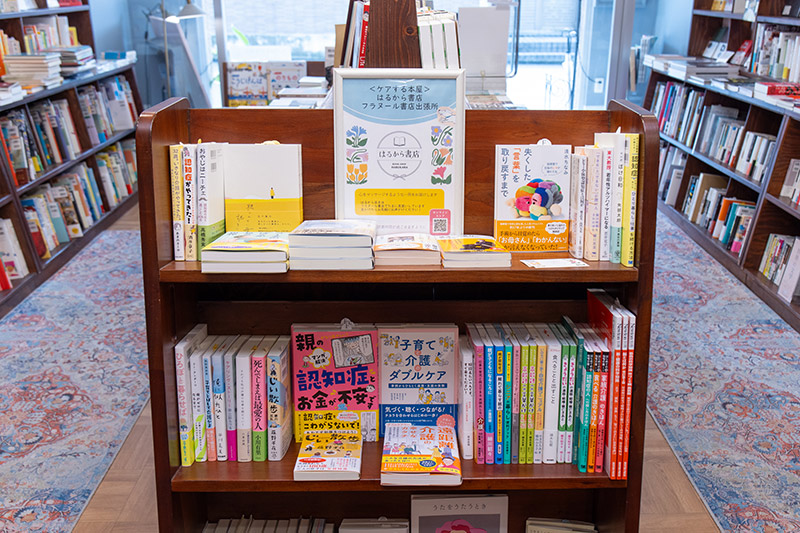 「ケアする本屋　はるから書店」という店を始めようとしている人の出張販売コーナー