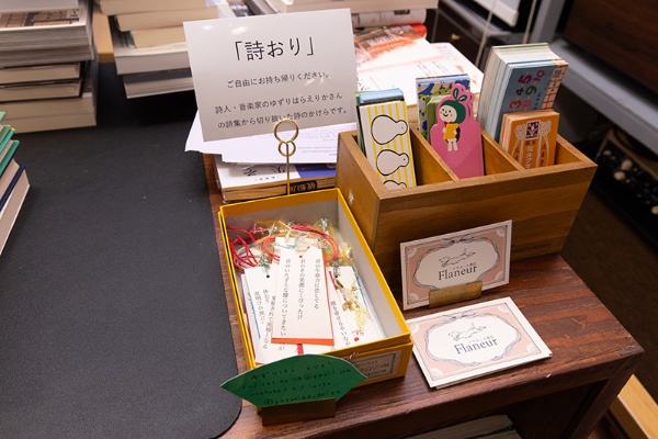 「詩おり」。詩人・音楽家のゆずりはらえりかさんの詩集を切り抜き、しおりとして配布している 「詩おり」。詩人・音楽家のゆずりはらえりかさんの詩集を切り抜き、しおりとして配布している