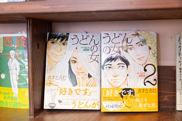 『うどんの女(ひと)』(えすとえむ著)。「著者はBL(ボーイズラブ)出身の漫画家らしく、恋愛のもどかしさ、微妙なすれ違いの心理描写がうまい。地味に長く売れています」 『うどんの女(ひと)』(えすとえむ著)。「著者はBL(ボーイズラブ)出身の漫画家らしく、恋愛のもどかしさ、微妙なすれ違いの心理描写がうまい。地味に長く売れています」