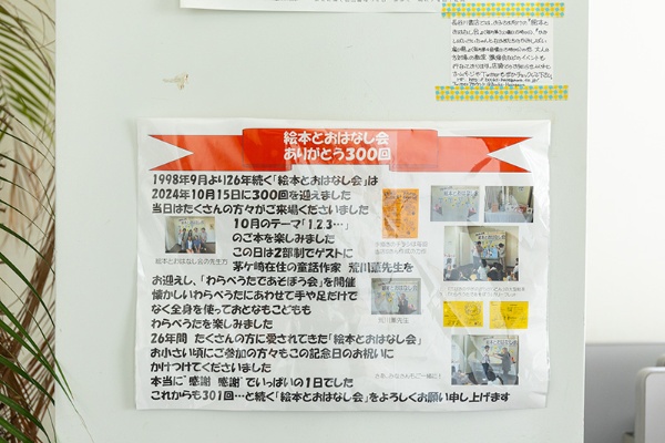 「絵本とおなはし会」は2024年10月に300回を超えた 「絵本とおなはし会」は2024年10月に300回を超えた