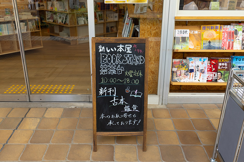 手書きの立て看板 手書きの立て看板