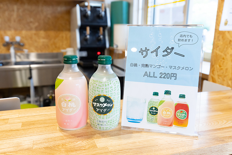 最近販売を始めたサイダー。「お客様がなかなか目にしないもの、値段が手ごろなものを探して置いています」 最近販売を始めたサイダー。「お客様がなかなか目にしないもの、値段が手ごろなものを探して置いています」