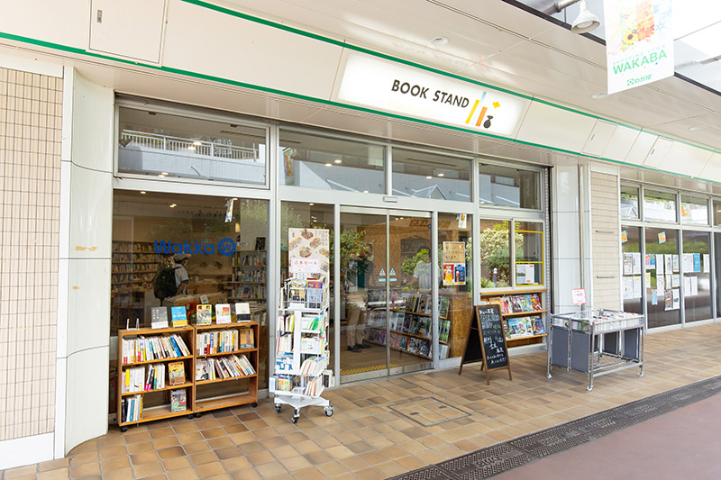 BOOK STAND若葉台 団地書店のスタンダードを探して | 日経BOOKプラス