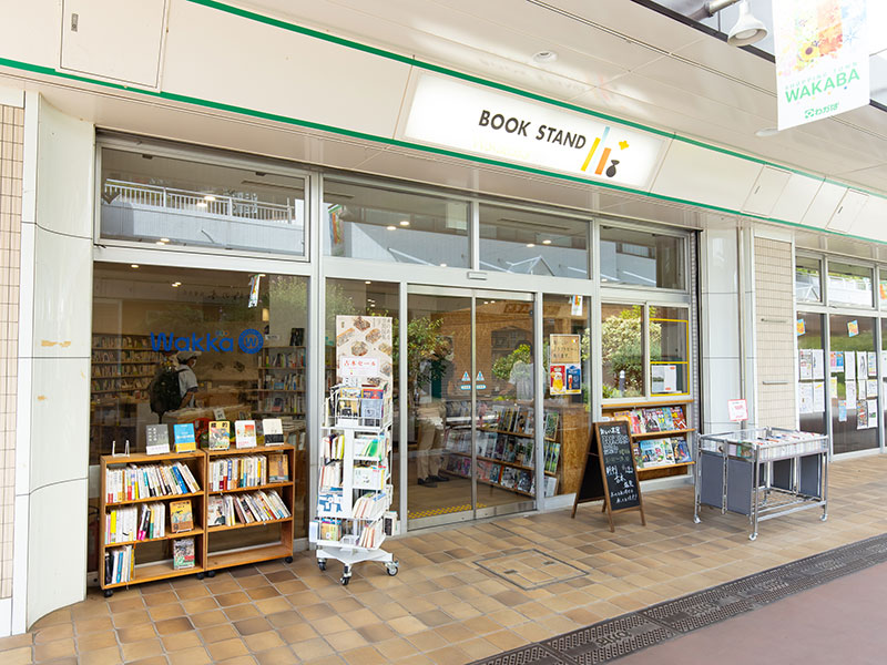 BOOK STAND若葉台　団地書店のスタンダードを探して