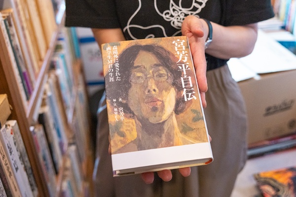 『宮芳平自伝 森鴎外に愛された画学生M君の生涯』(宮芳平著・堀切正人編・注/求龍堂) 『宮芳平自伝 森鴎外に愛された画学生M君の生涯』(宮芳平著・堀切正人編・注/求龍堂)