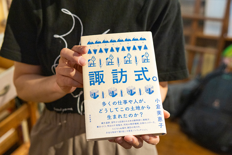 『諏訪式。』（小倉美恵子著）。諏訪のものづくりDNAを先史時代の「黒曜石の流通加工」まで遡る歴史ノンフィクション
