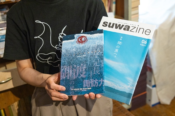 スワニミズムの会誌と地元誌『suwazine』(現在休刊中) スワニミズムの会誌と地元誌『suwazine』(現在休刊中)