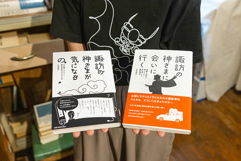 諏訪信仰についての入門書『諏訪の神さまが気になるの　古文書でひもとく諏訪信仰のはるかな旅』（北沢房子／信濃毎日新聞社）と『諏訪の神さまに会いにいく　由緒と由来を知りたくて訪ね歩いた諏訪神社』（同）