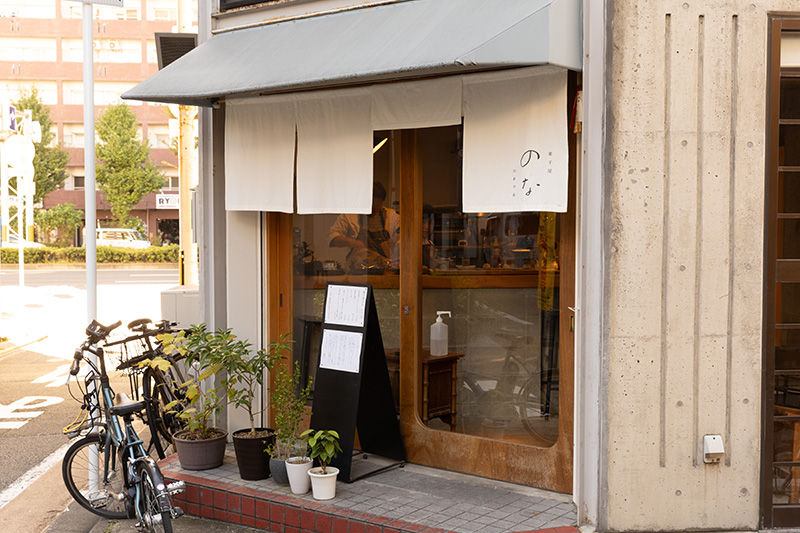 嶋田さんと西尾さんによる近所のお薦めスポットは、醒ケ井通の「菓子屋　のな」