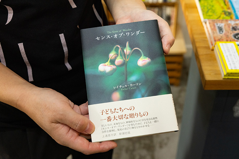『センス・オブ・ワンダー』(レイチェル・カーソン著/上遠恵子訳/新潮社)。「すべての家庭に1冊置いてほしいくらいお薦めしたい本」 『センス・オブ・ワンダー』(レイチェル・カーソン著/上遠恵子訳/新潮社)。「すべての家庭に1冊置いてほしいくらいお薦めしたい本」
