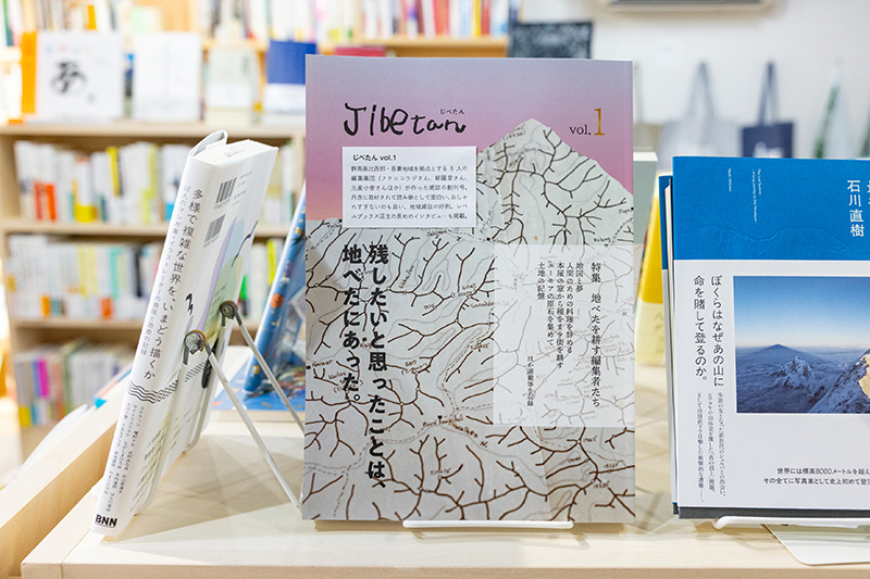 『Jibetan（じべたん）vol.1』。特集は「地べたを耕す編集者たち」。荻原さんへのインタビューも掲載