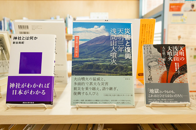 天命の浅間山大噴火についての本が並ぶ。「NHK大河ドラマ『べらぼう』で浅間山大噴火のことが描かれていたので並べてみました」 天命の浅間山大噴火についての本が並ぶ。「NHK大河ドラマ『べらぼう』で浅間山大噴火のことが描かれていたので並べてみました」