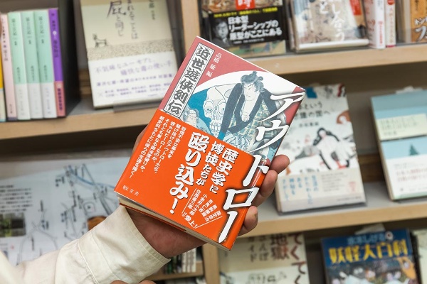 新史料を基に遊侠たちの生涯を描く『アウトロー 近世遊侠列伝』(高橋敏編、敬文舎) 新史料を基に遊侠たちの生涯を描く『アウトロー 近世遊侠列伝』(高橋敏編、敬文舎)