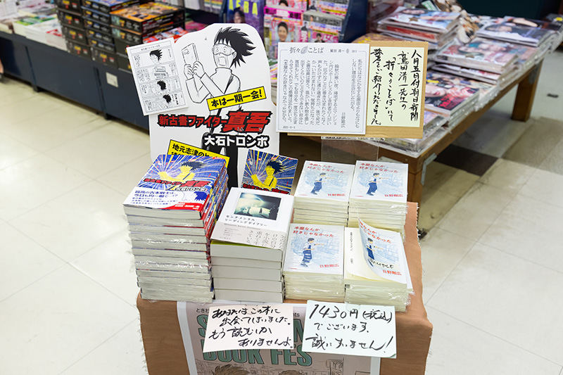 右から『本屋なんか好きじゃなかった』（日野剛広著／十七時退勤社）、『センチメンタルリーディングダイアリー』（＠osenti_keizo_lovinson著／本の雑誌社）、『新古書ファイター真吾』（大石トロンボ著／皓星社）。『本屋なんか好きじゃなかった』にある一文「わたしたちはなにかをする理由よりもなにかをしない理由を正当化したがる」は、朝日新聞の「折々のことば」で紹介された
