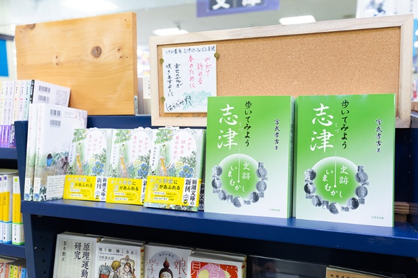 『歩いてみよう志津 史跡いまむかし』(宮武孝吉著/大空社出版)と『やがて訪れる春のために』(はらだみずき著/新潮文庫) 『歩いてみよう志津 史跡いまむかし』(宮武孝吉著/大空社出版)と『やがて訪れる春のために』(はらだみずき著/新潮文庫)