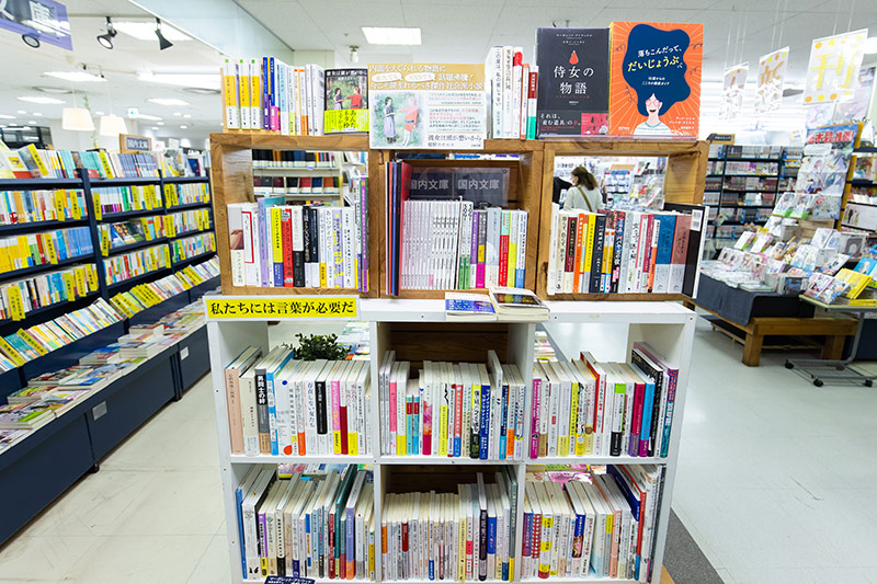 ときわ書房志津ステーションビル店 なぜ本屋か、自らに問う | 日経BOOK 