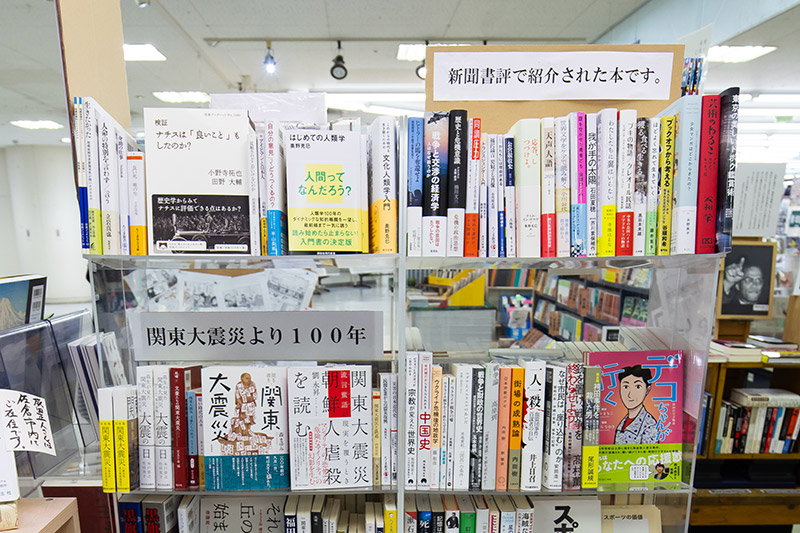 新聞書評で取り上げられた本と関東大震災100年関連の本