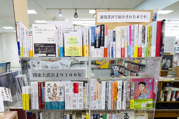 新聞書評で取り上げられた本と関東大震災100年関連の本 新聞書評で取り上げられた本と関東大震災100年関連の本