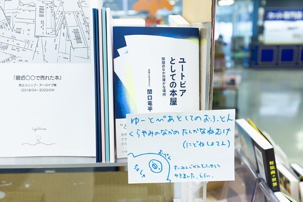 『ユートピアとしての本屋 暗闇の中の確かな場所』(関口竜平著/大月書店) 『ユートピアとしての本屋 暗闇の中の確かな場所』(関口竜平著/大月書店)