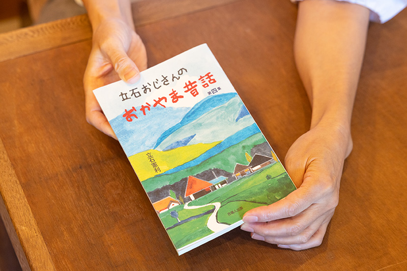 『立石おじさんのおかやま昔話　第四集』（立石憲利著／吉備人出版）