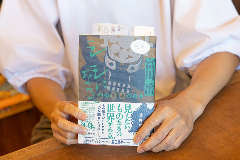 『シシになる。　遠野異界探訪記』（富川岳著／亜紀書房）