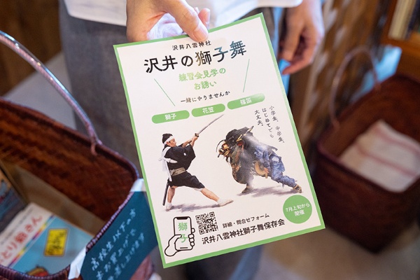 吉村さんが参加しているという沢井八雲神社の獅子舞練習会のチラシ 吉村さんが参加しているという沢井八雲神社の獅子舞練習会のチラシ