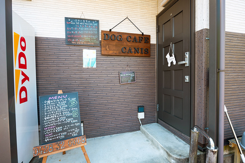 吉村さんお薦めの店「DOG CAFE CANIS」