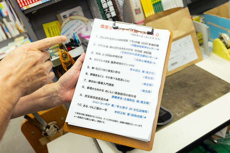 農業書センターの月間ベストテン（2025年9月）。一般の流通に乗らない各種団体が出している本や自主出版物が多い
