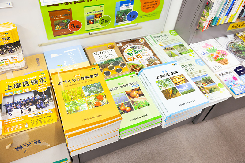 土壌医検定のテキストや関連書のコーナー