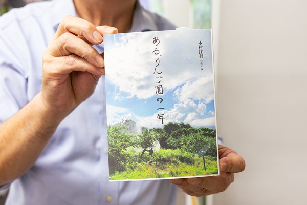 『ある、りんご園の一年』(写真・文 木村江利/時雨出版)。青森県弘前市のリンゴ農家、木村秋則さんの次女、木村江利さんによる写真エッセー集。木村夫妻とリンゴの木へ向けられたまなざしが、とても温かい 『ある、りんご園の一年』(写真・文 木村江利/時雨出版)。青森県弘前市のリンゴ農家、木村秋則さんの次女、木村江利さんによる写真エッセー集。木村夫妻とリンゴの木へ向けられたまなざしが、とても温かい