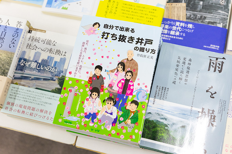 『自分で出来る打ち抜き井戸の掘り方　庭木、風呂、トイレ、洗車に、殺菌した水道水を使いますか？』（曽我部正美著／KN企画）。「水不足に困った今治市在住の著者が、自分で井戸を掘った体験を自主出版したもの」と荒井さん