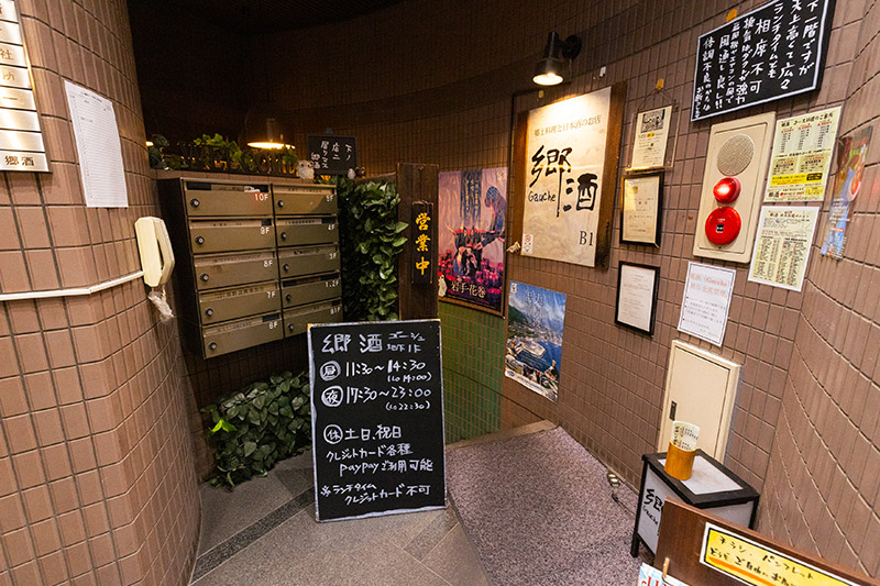 農業書センターから九段下方面に50メートルほど行ったビルの地下にある『郷酒（ゴーシュ）』