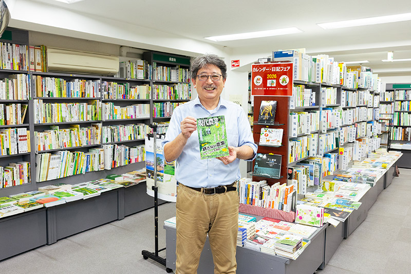 画像：東京・神保町 農文協・農業書センター 「農家の知恵を都会の人