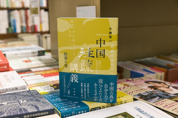 「主に中国古典を学んでいる大学生が買っていかれます」 「主に中国古典を学んでいる大学生が買っていかれます」