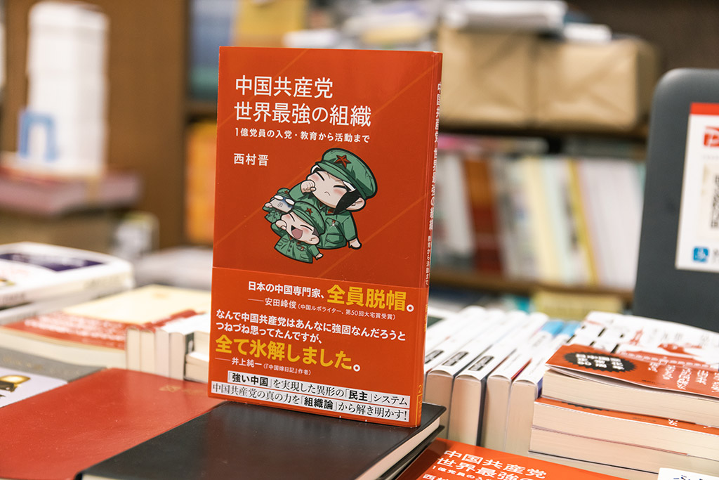 レジ前に置かれている『中国共産党 世界最強の組織』 レジ前に置かれている『中国共産党 世界最強の組織』